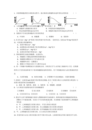 高中生物人教版必修一前四章练习题
