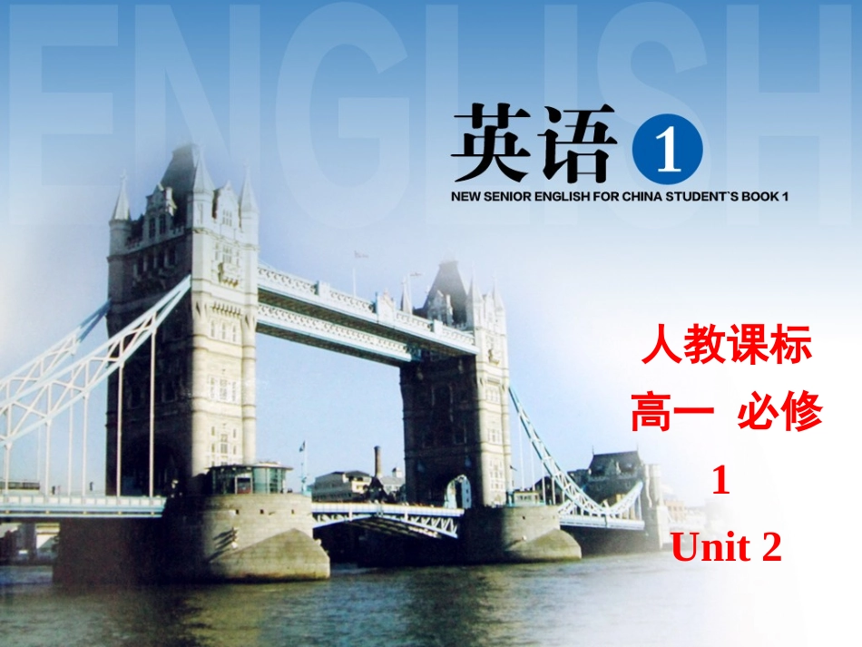 高中英语人教版必修一unit2Languagepoints_第1页