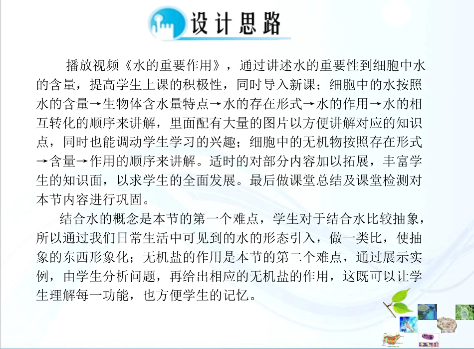 高中生物必修1第二章组成细胞的分子第5节《细胞中的无机物》_第2页