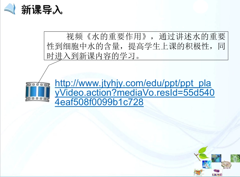 高中生物必修1第二章组成细胞的分子第5节《细胞中的无机物》_第3页