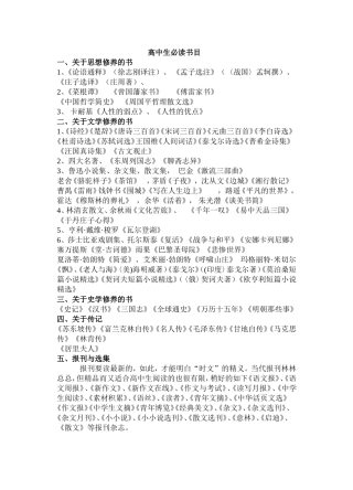 高中生必读书目