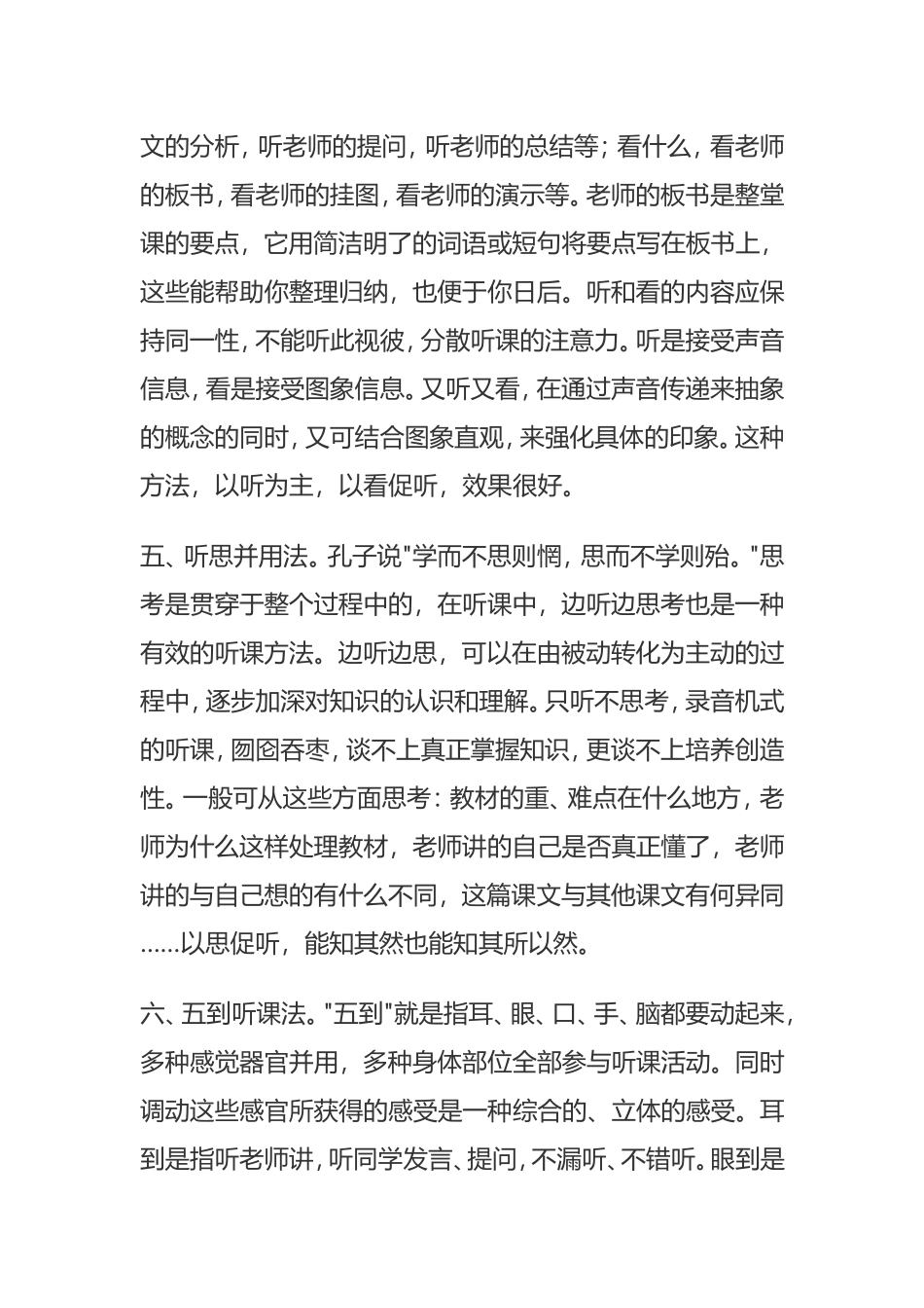 高中生就应该这样听课才对,成绩想不好都难!_第2页