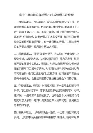高中生就应该这样听课才对,成绩想不好都难!