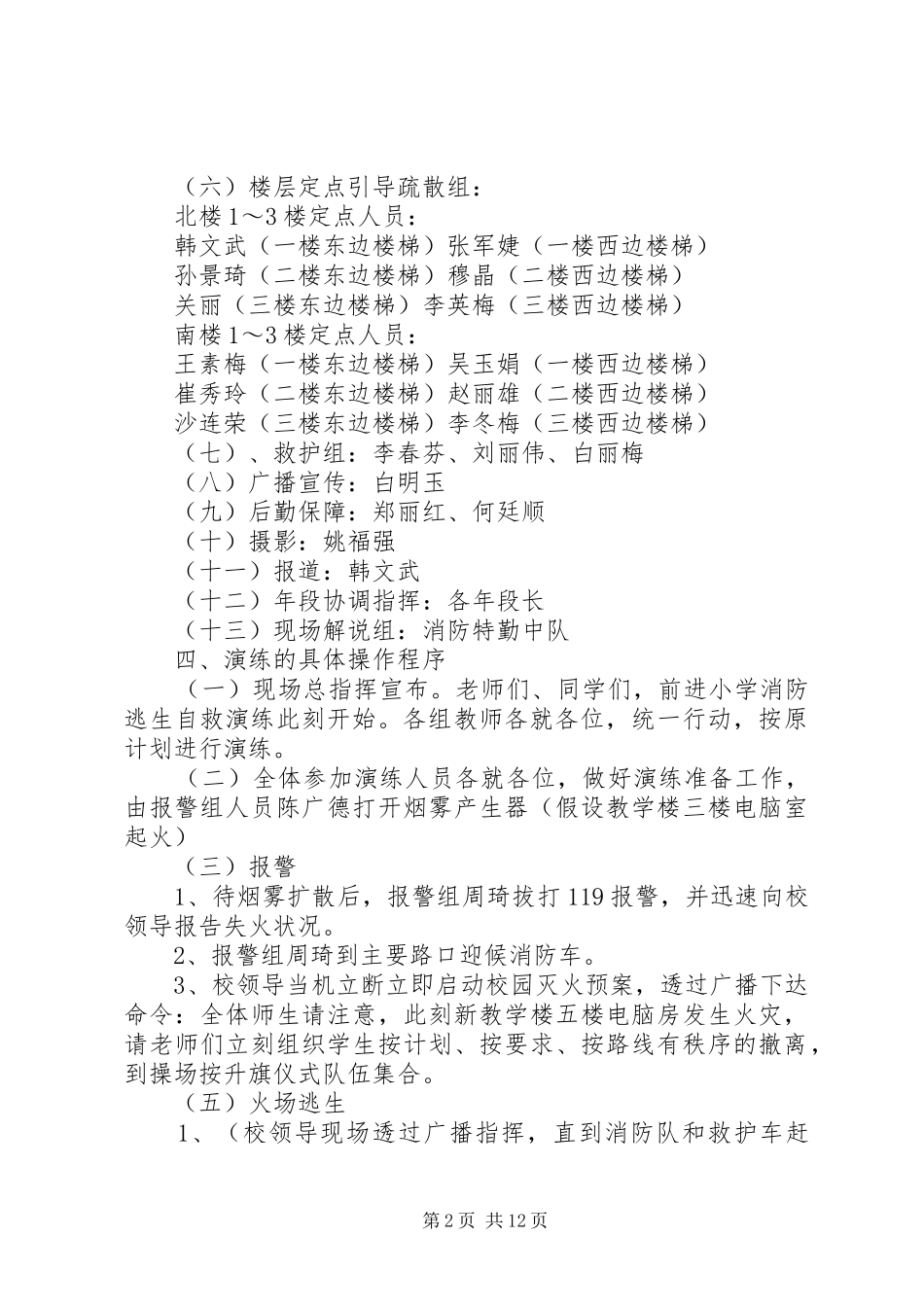 应急预案演练计划 _第2页