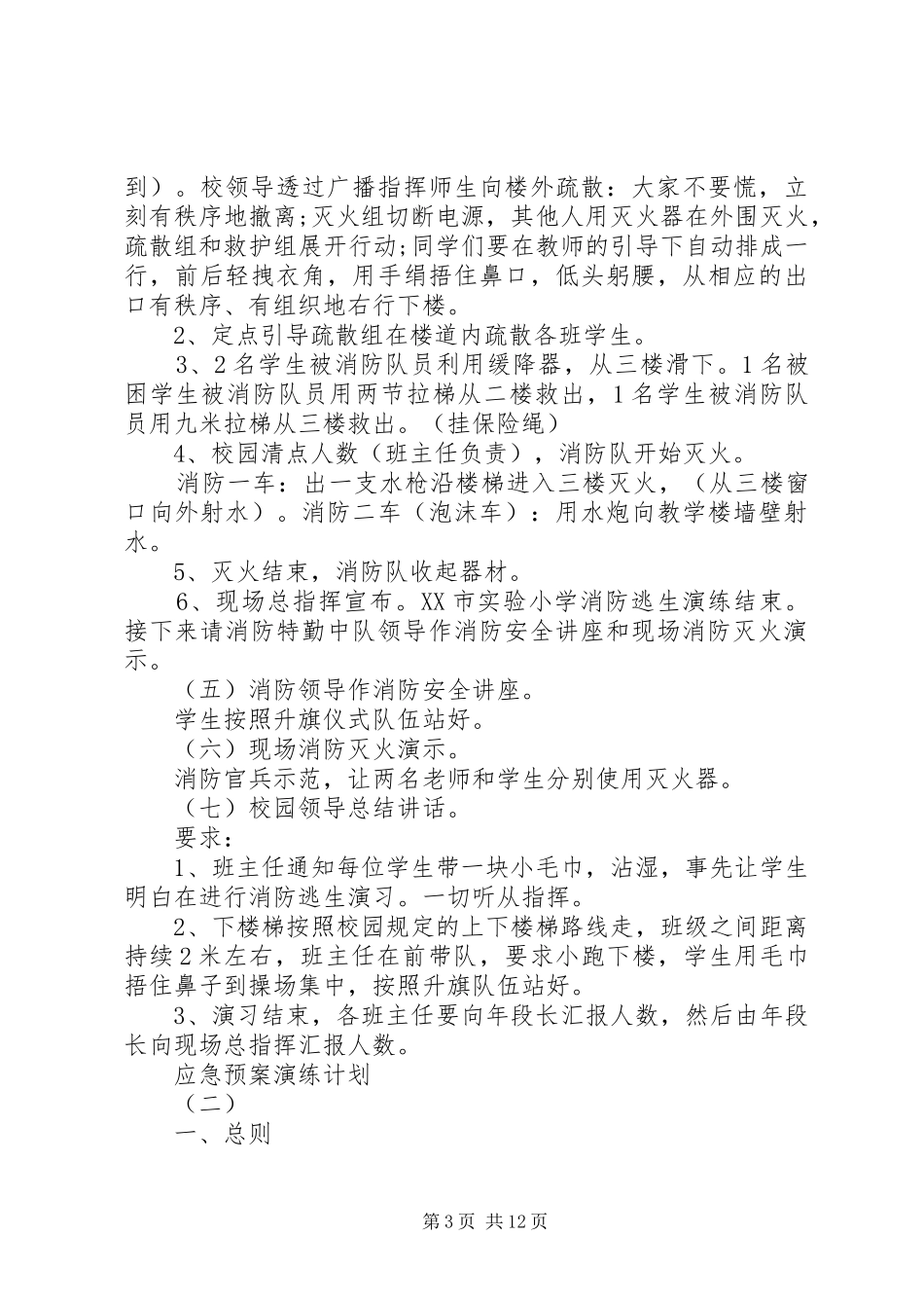 应急预案演练计划 _第3页