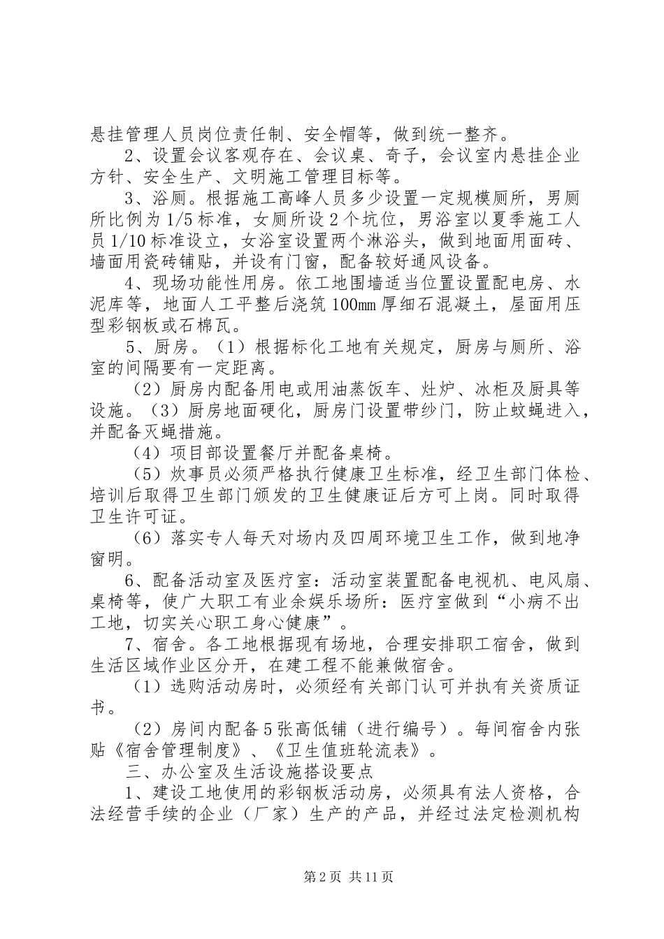 临时设施规划方案和已搭建情况_1 _第2页