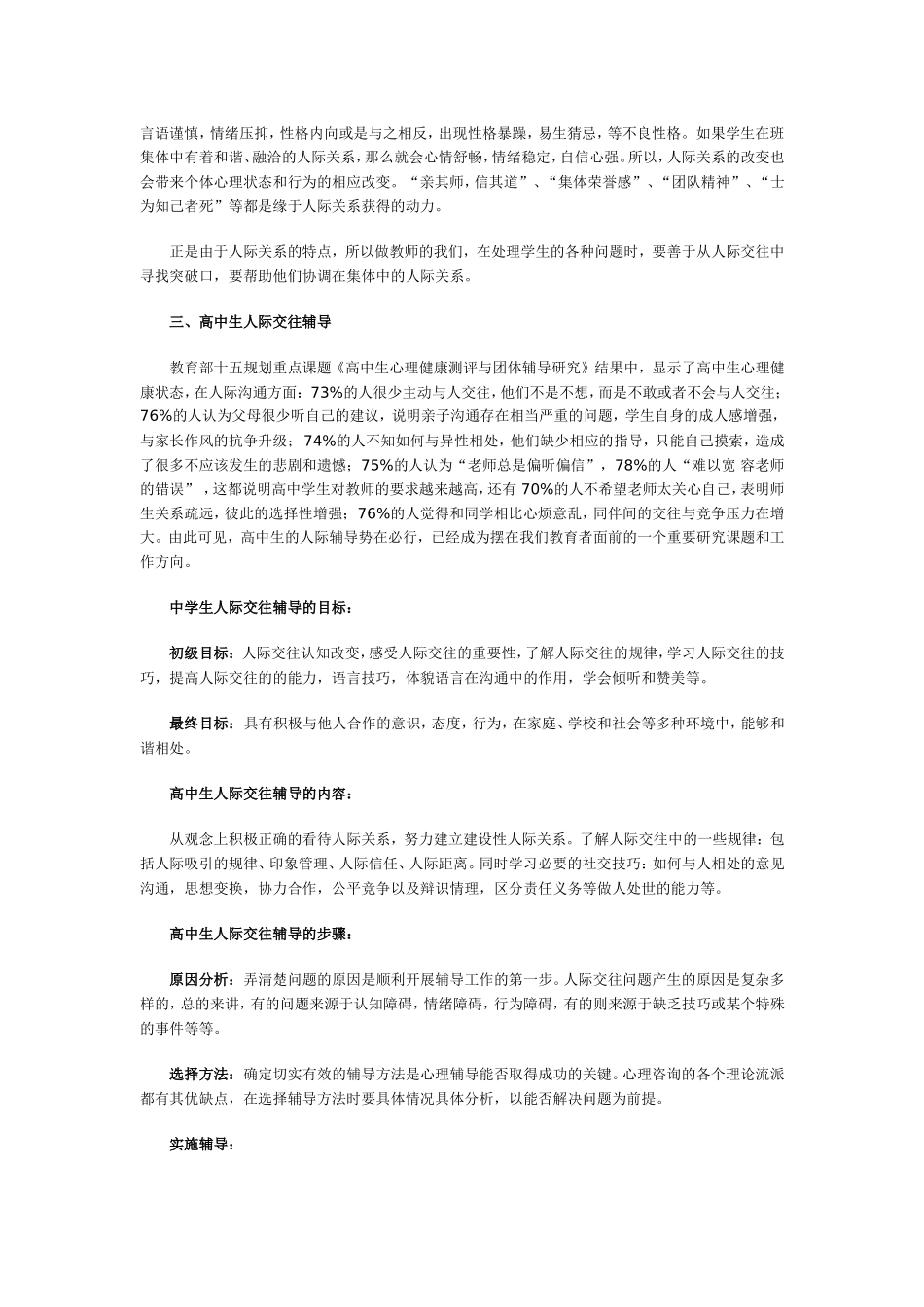 高中生人际交往辅导专题_第3页