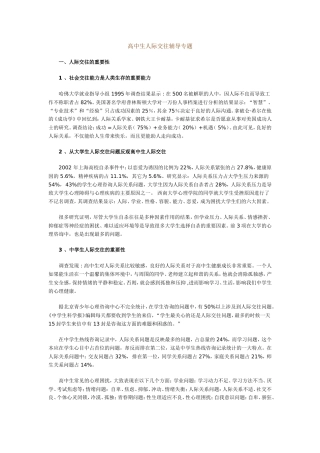 高中生人际交往辅导专题