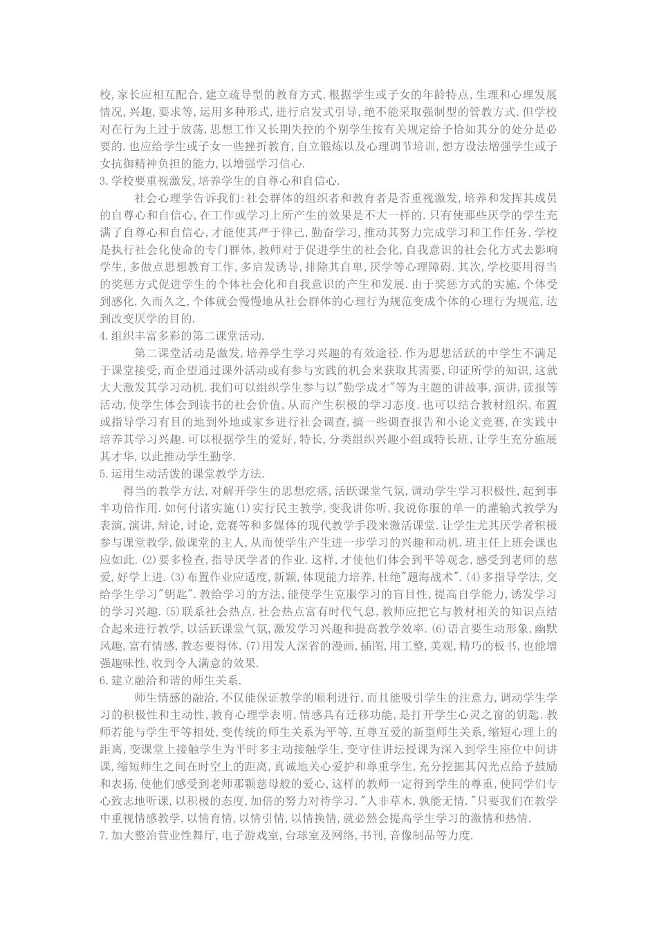 高中生厌学心理及对策研究_第3页