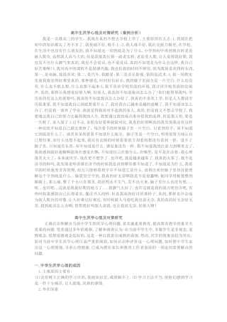 高中生厌学心理及对策研究