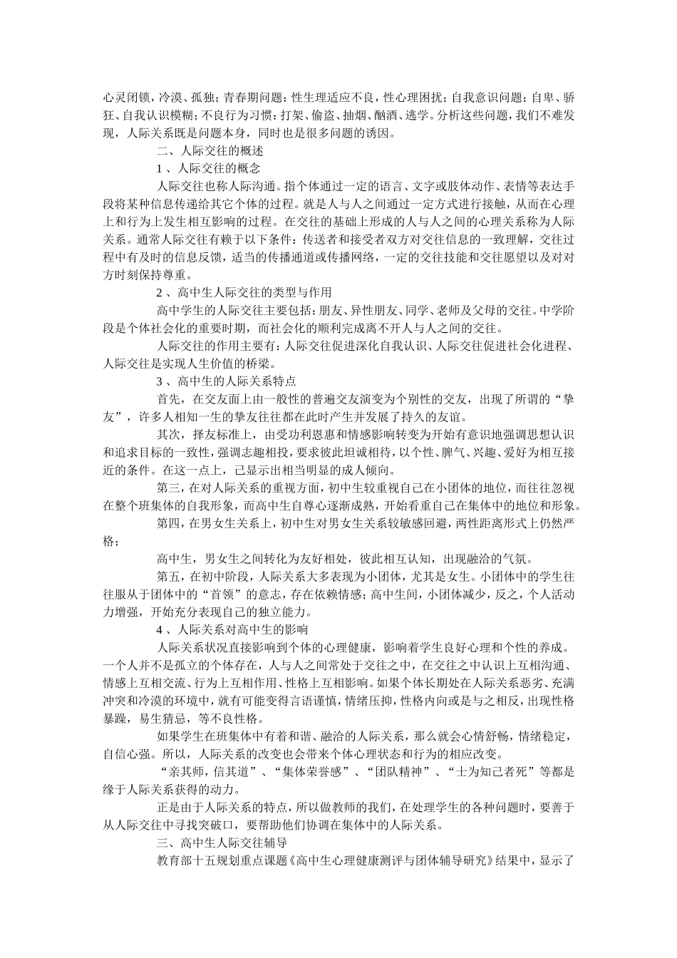 高中生人际交往辅导专题转载_第2页