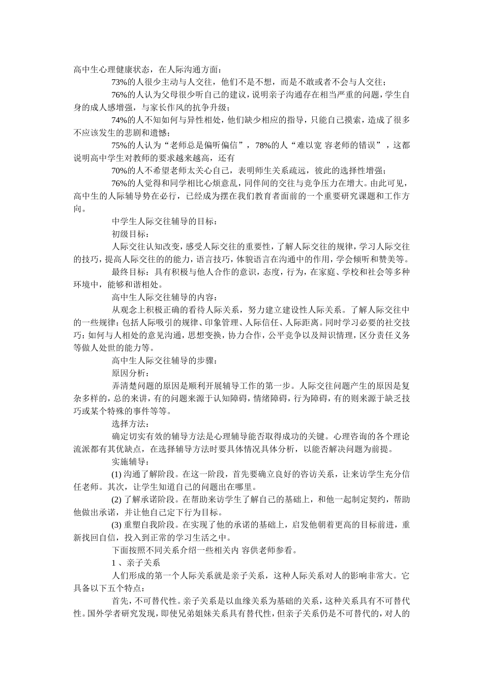 高中生人际交往辅导专题转载_第3页