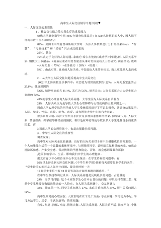 高中生人际交往辅导专题转载