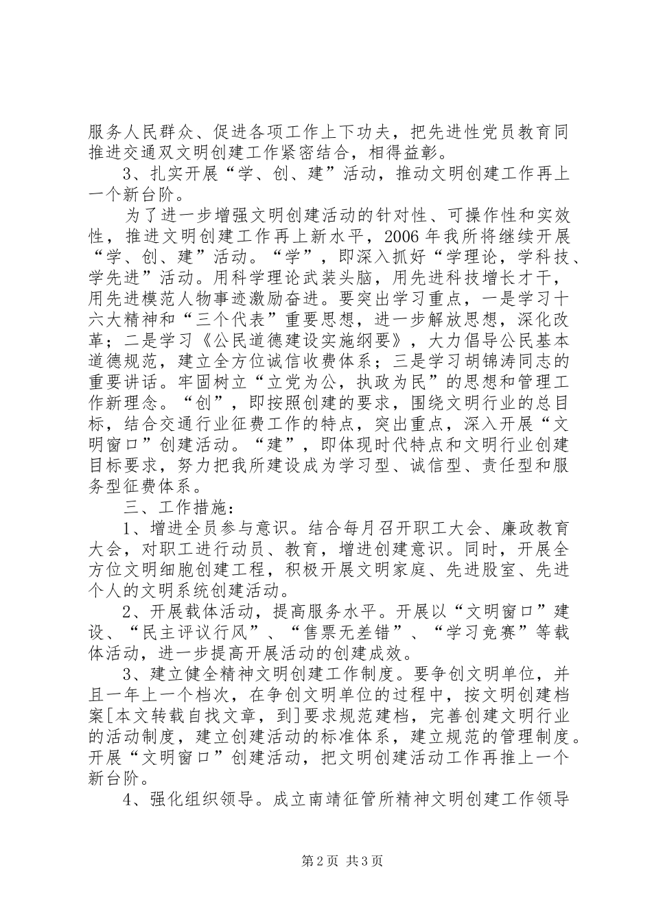 公路征管所文明创建计划 _第2页