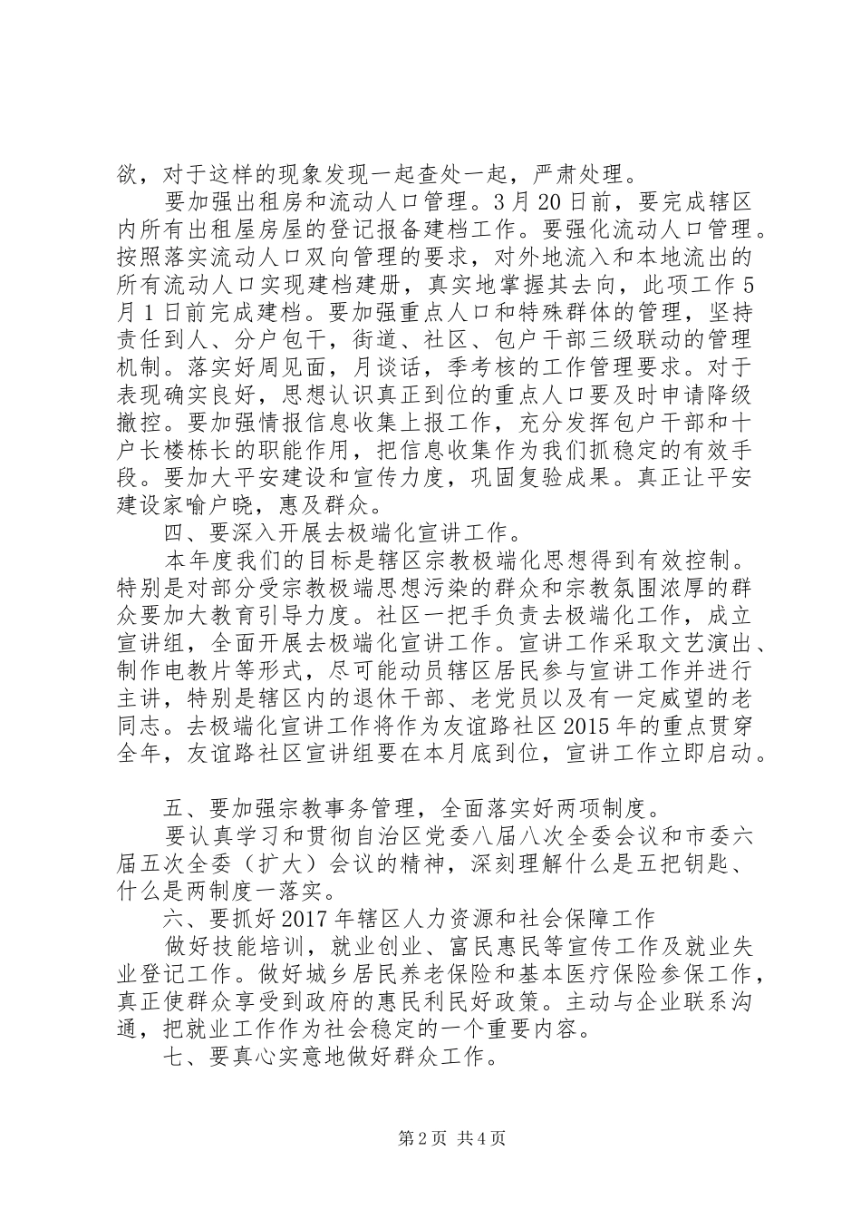 社区XX年信访工作计划 _第2页