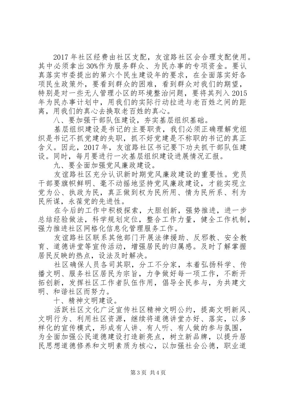 社区XX年信访工作计划 _第3页