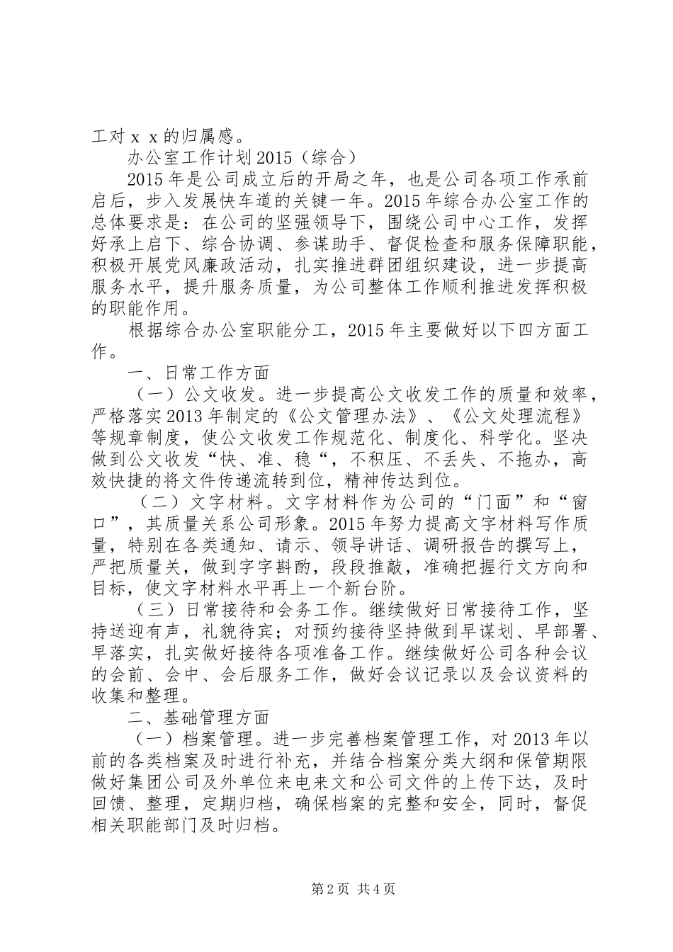 办公室主任个人工作计划 _第2页