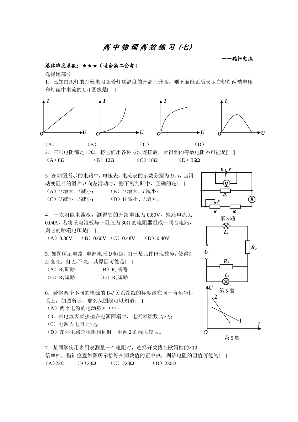 高中物理高效练习7_第1页