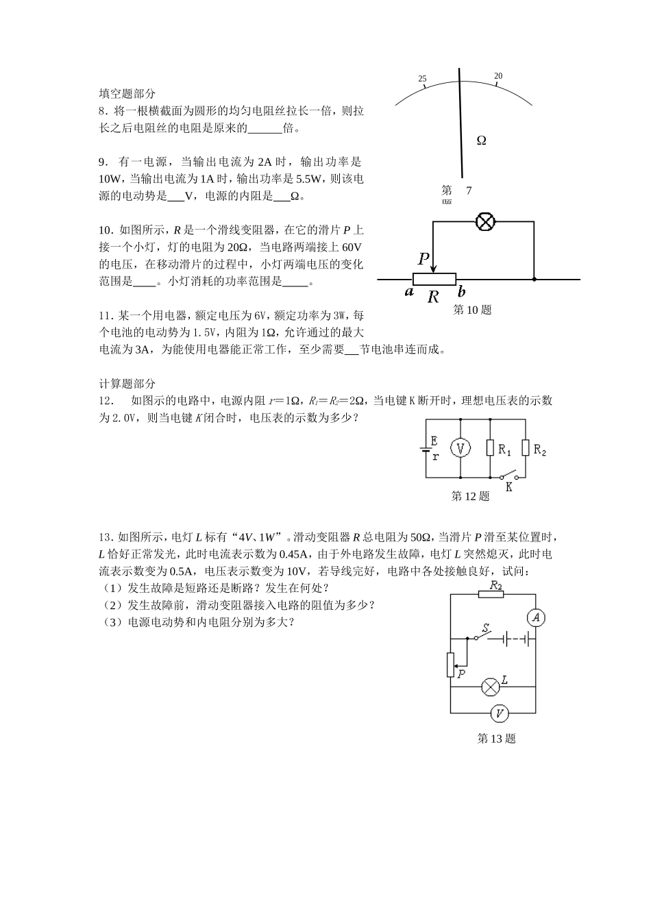 高中物理高效练习7_第2页
