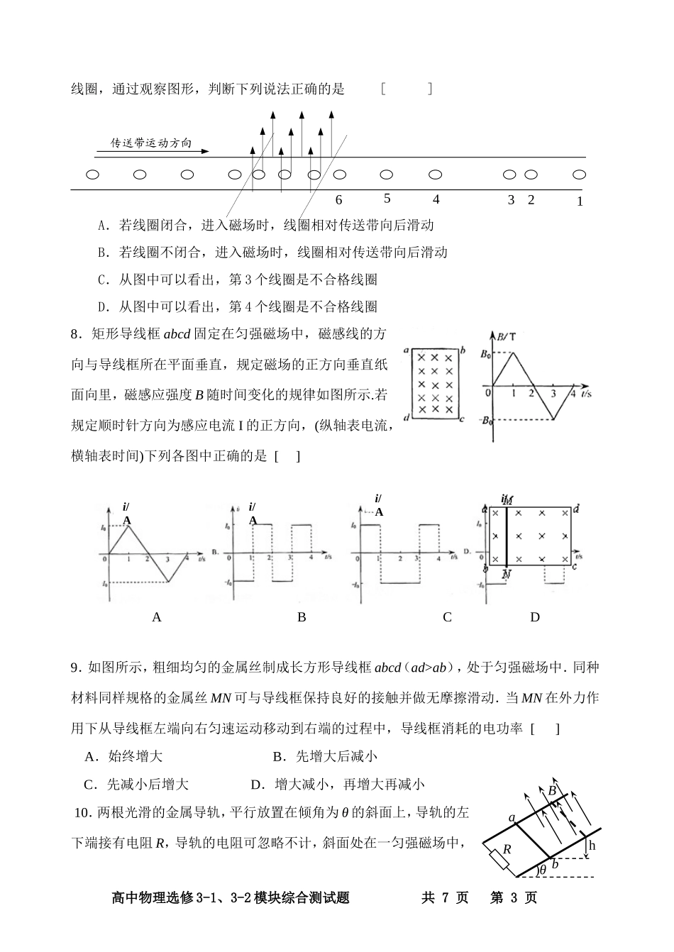 高中物理选修3-1、3-2模块综合测试题_第3页