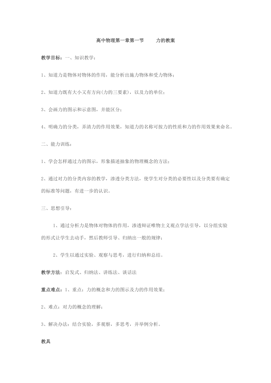 高中物理第一章第一节_第1页