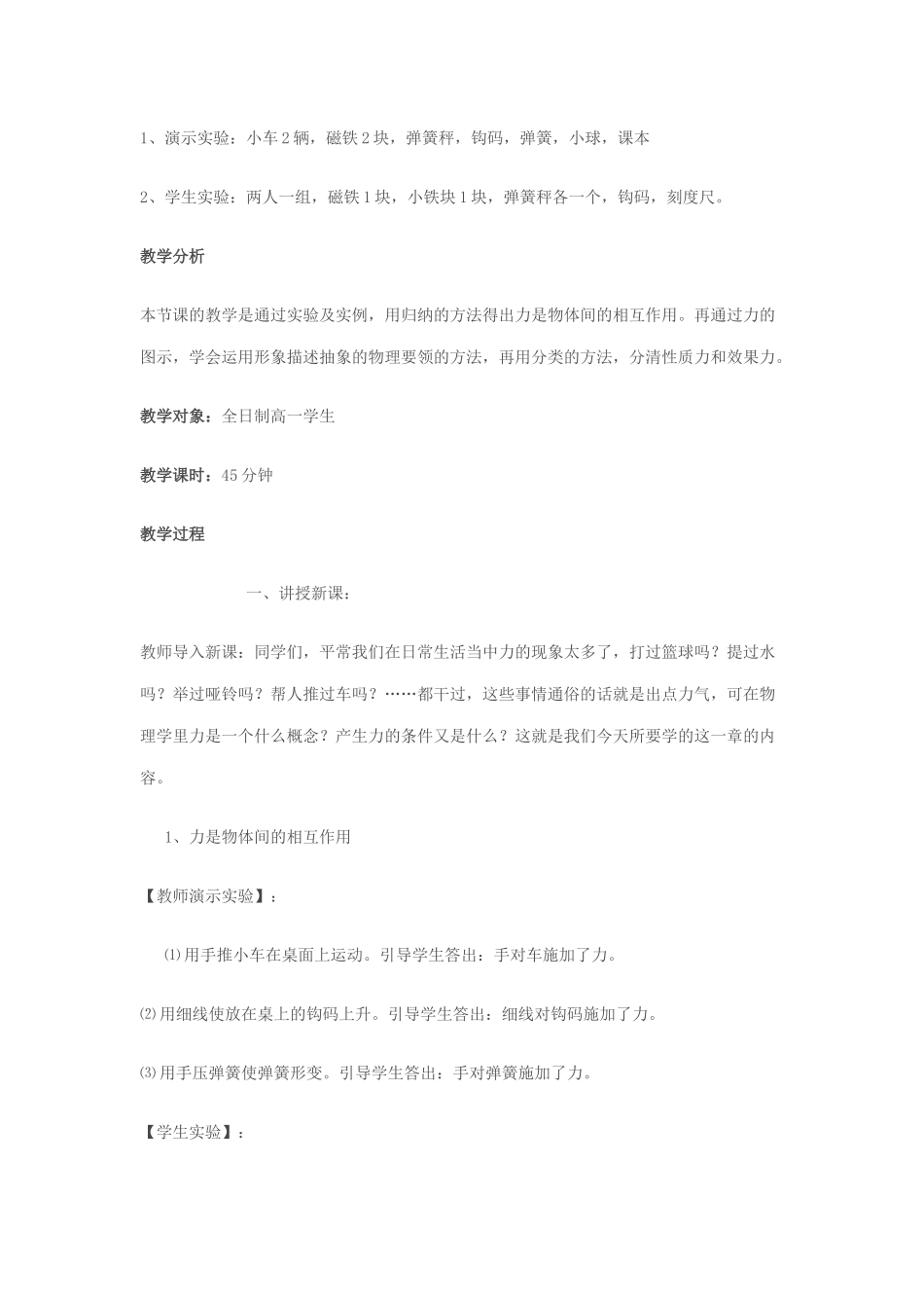 高中物理第一章第一节_第2页