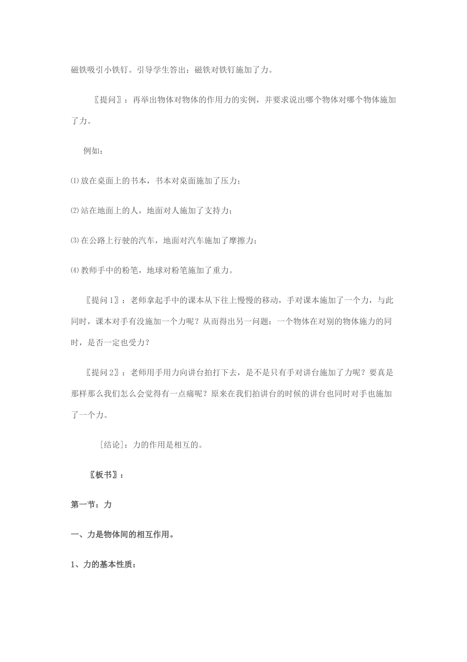 高中物理第一章第一节_第3页