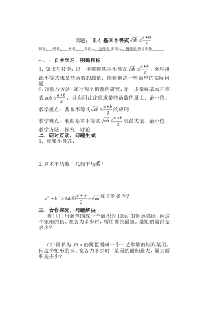 高中新课程数学（新课标人教A版）必修五《34基本不等式》导学案2