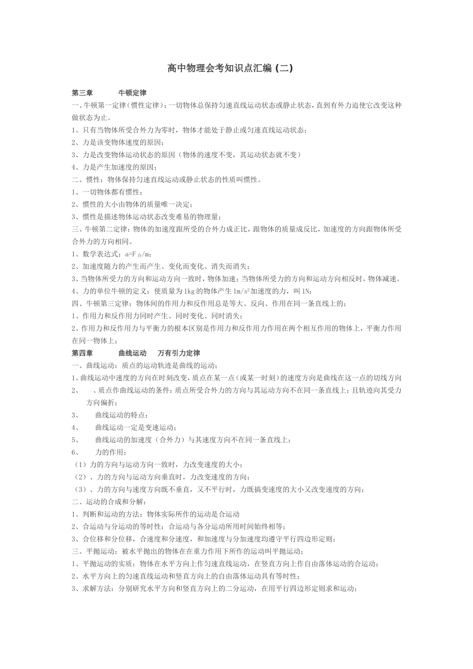 高中物理会考知识点汇3_第1页