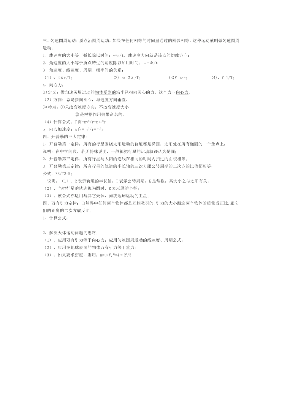 高中物理会考知识点汇3_第2页