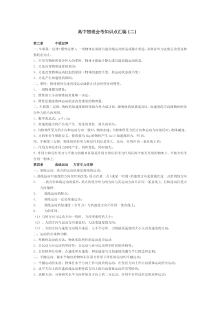 高中物理会考知识点汇3