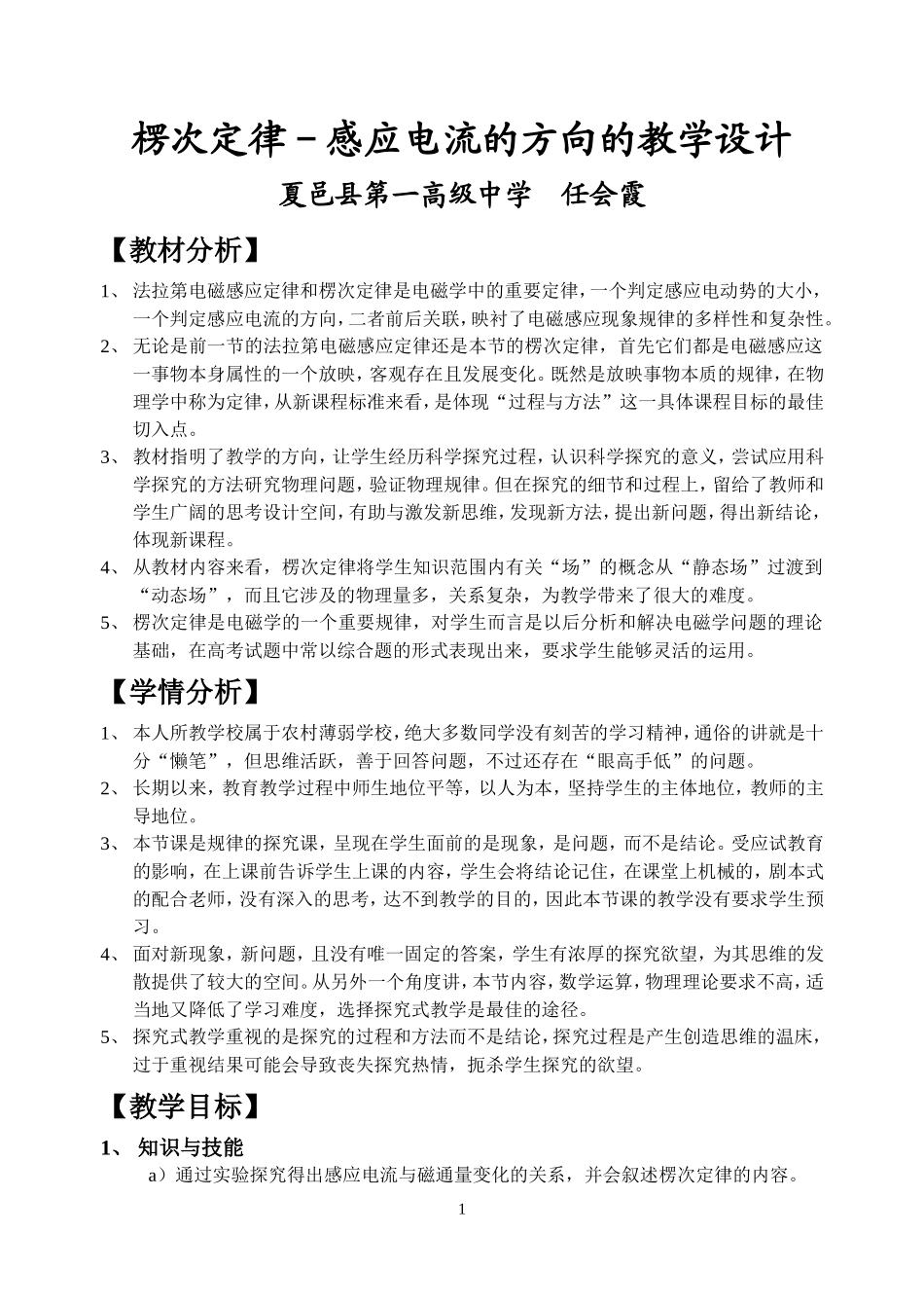 高中物理新课程教学设计案例_第1页