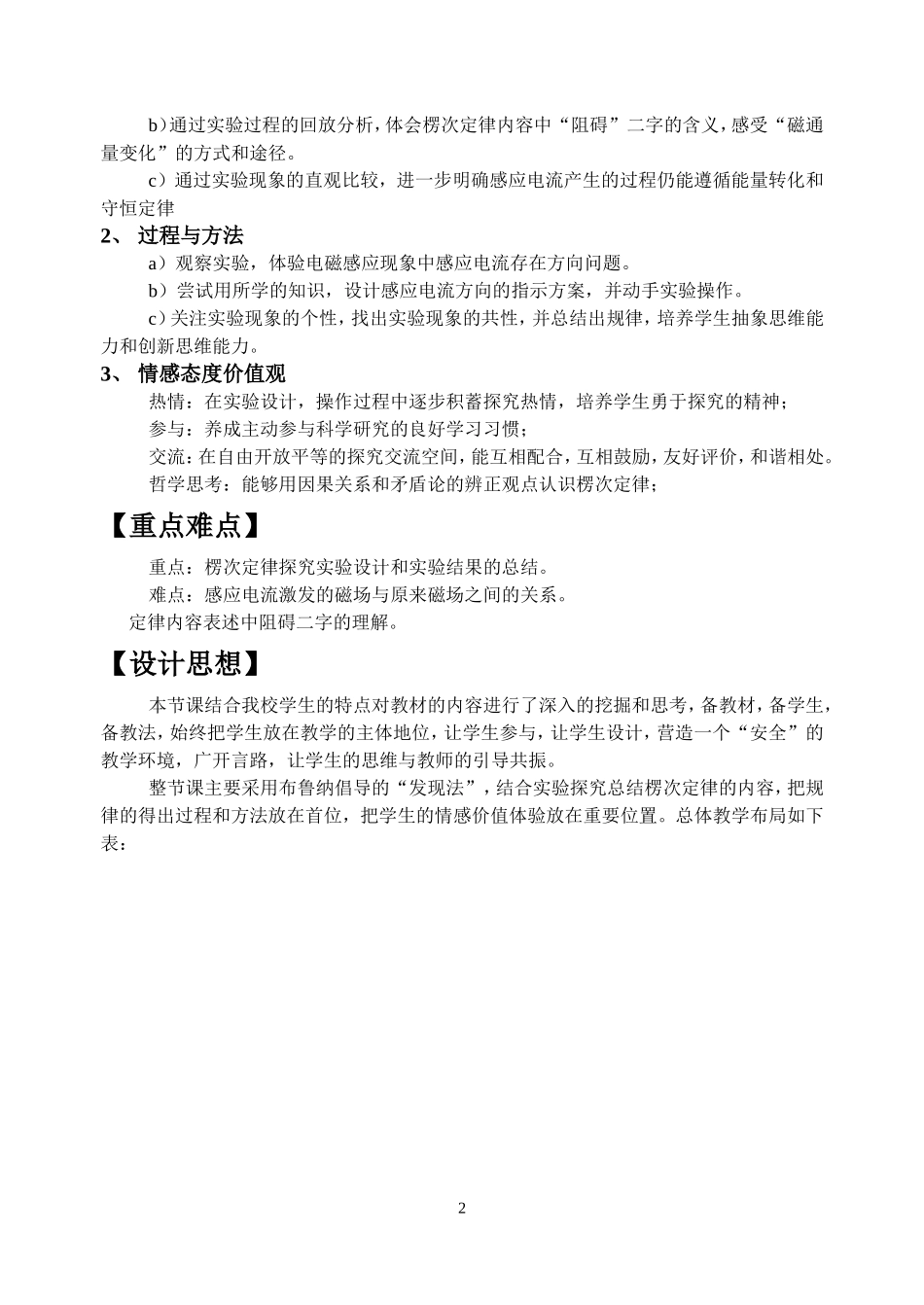 高中物理新课程教学设计案例_第2页