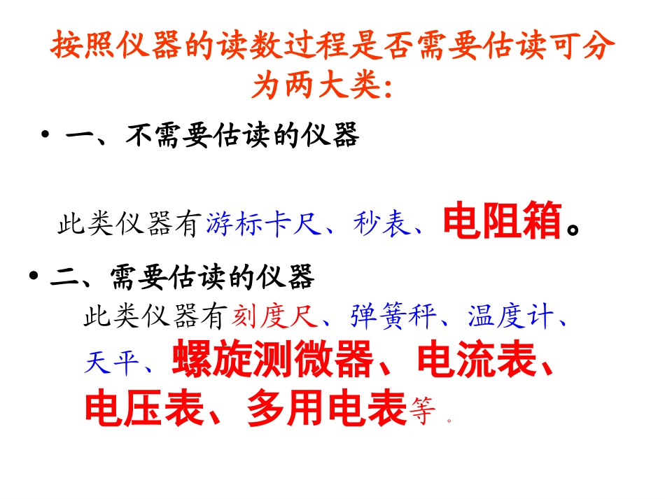 高中物理实验仪器的读数方法AAA_第2页