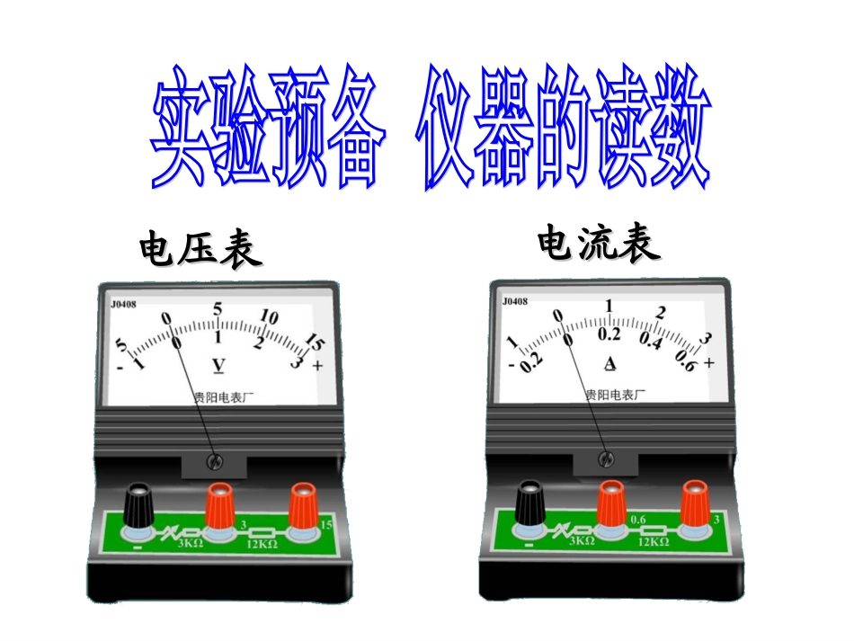 高中物理实验仪器的读数方法AAA_第3页