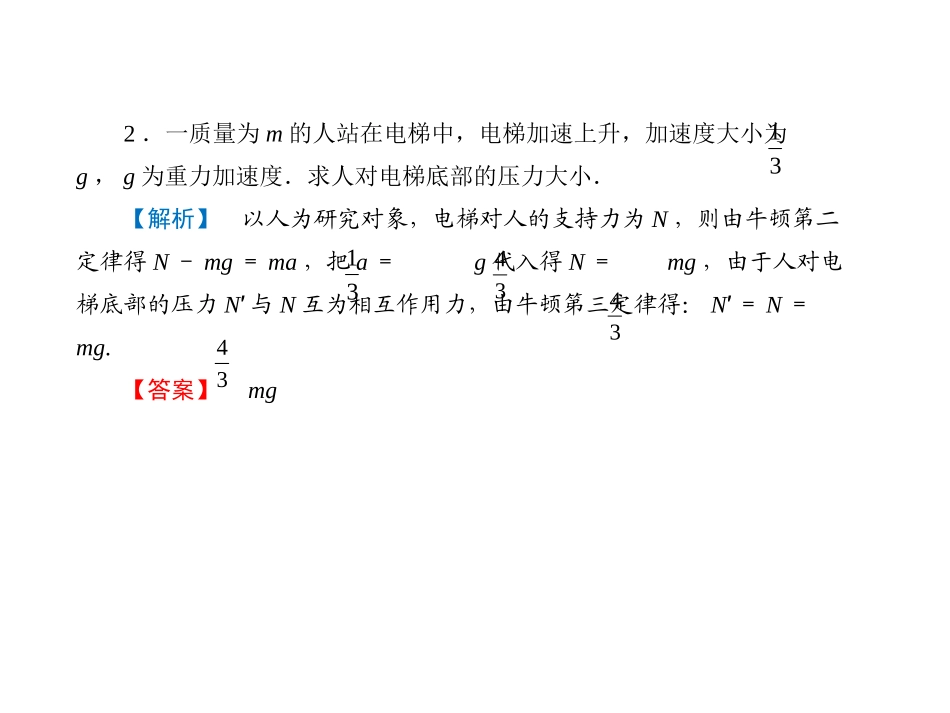 高中物理第3章7．超重与失重_第2页