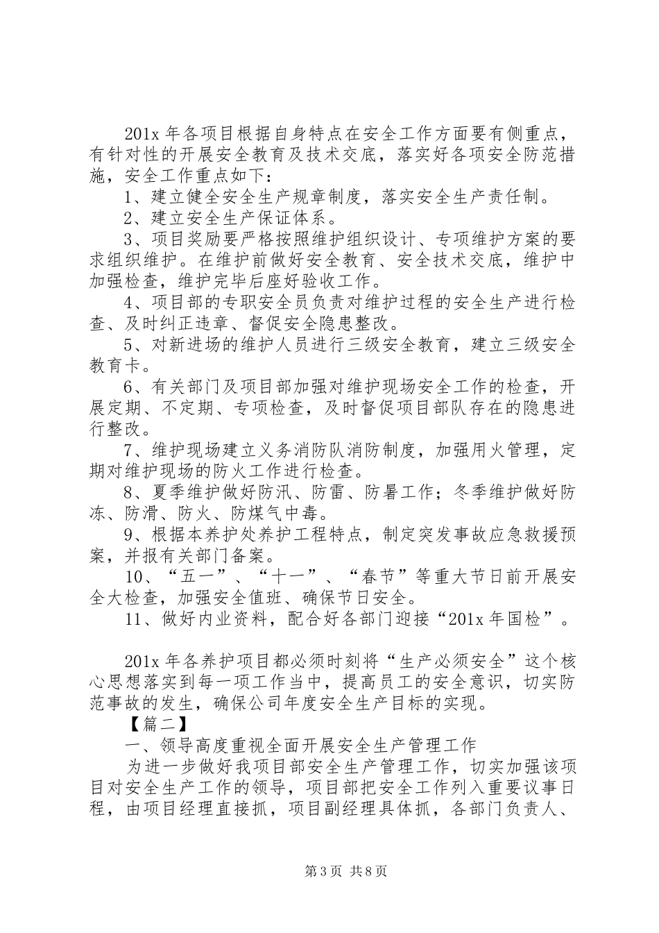 20XX年安全生产月工作计划例文_第3页