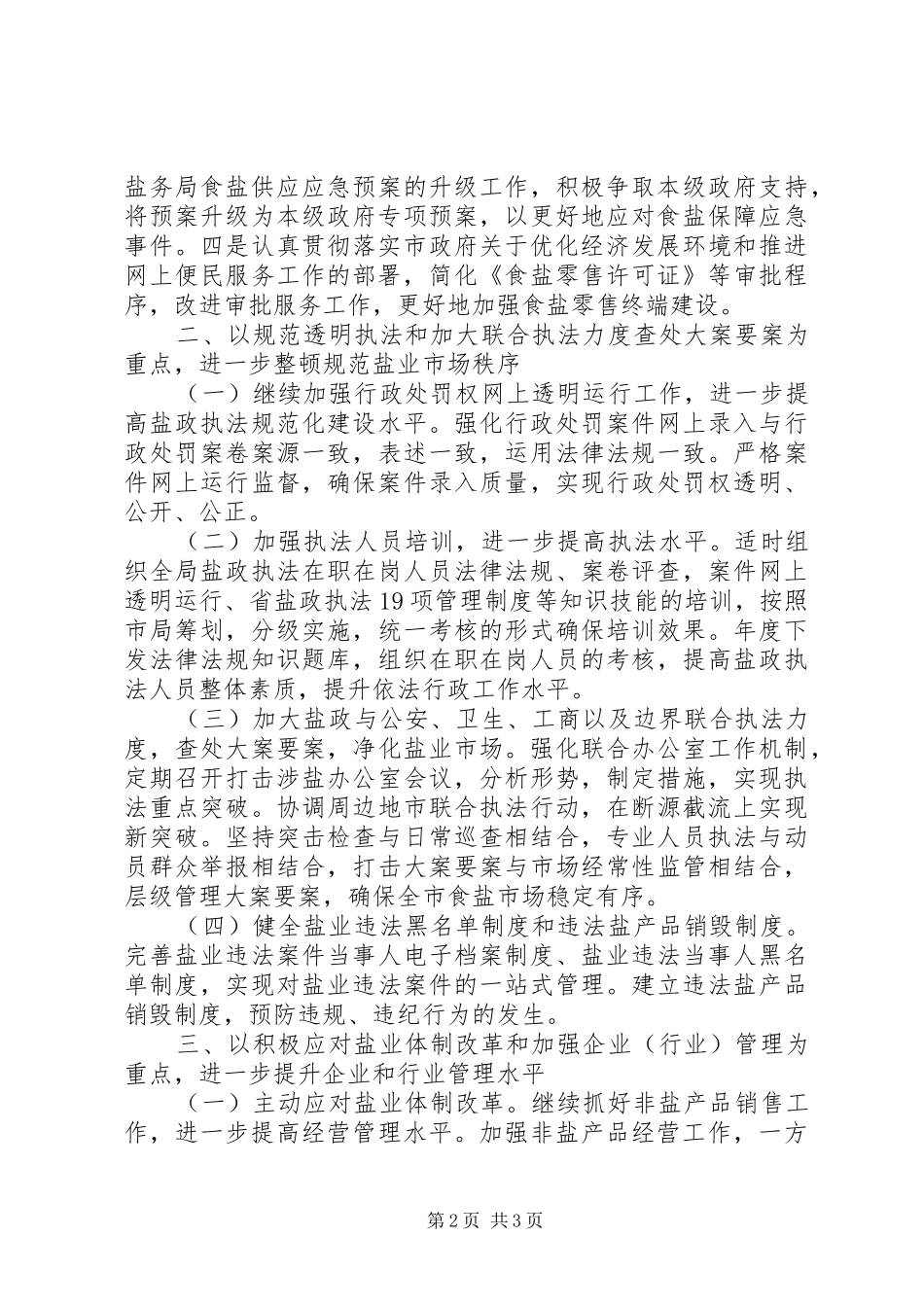 盐务局工作计划 _第2页