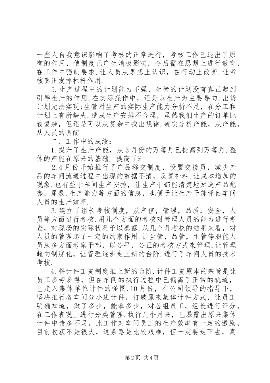 公司XX年度总结及XX年新年计划 _第2页
