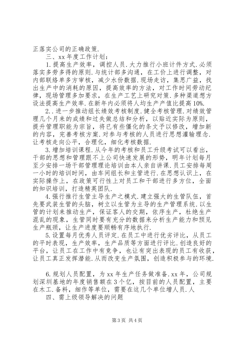 公司XX年度总结及XX年新年计划 _第3页