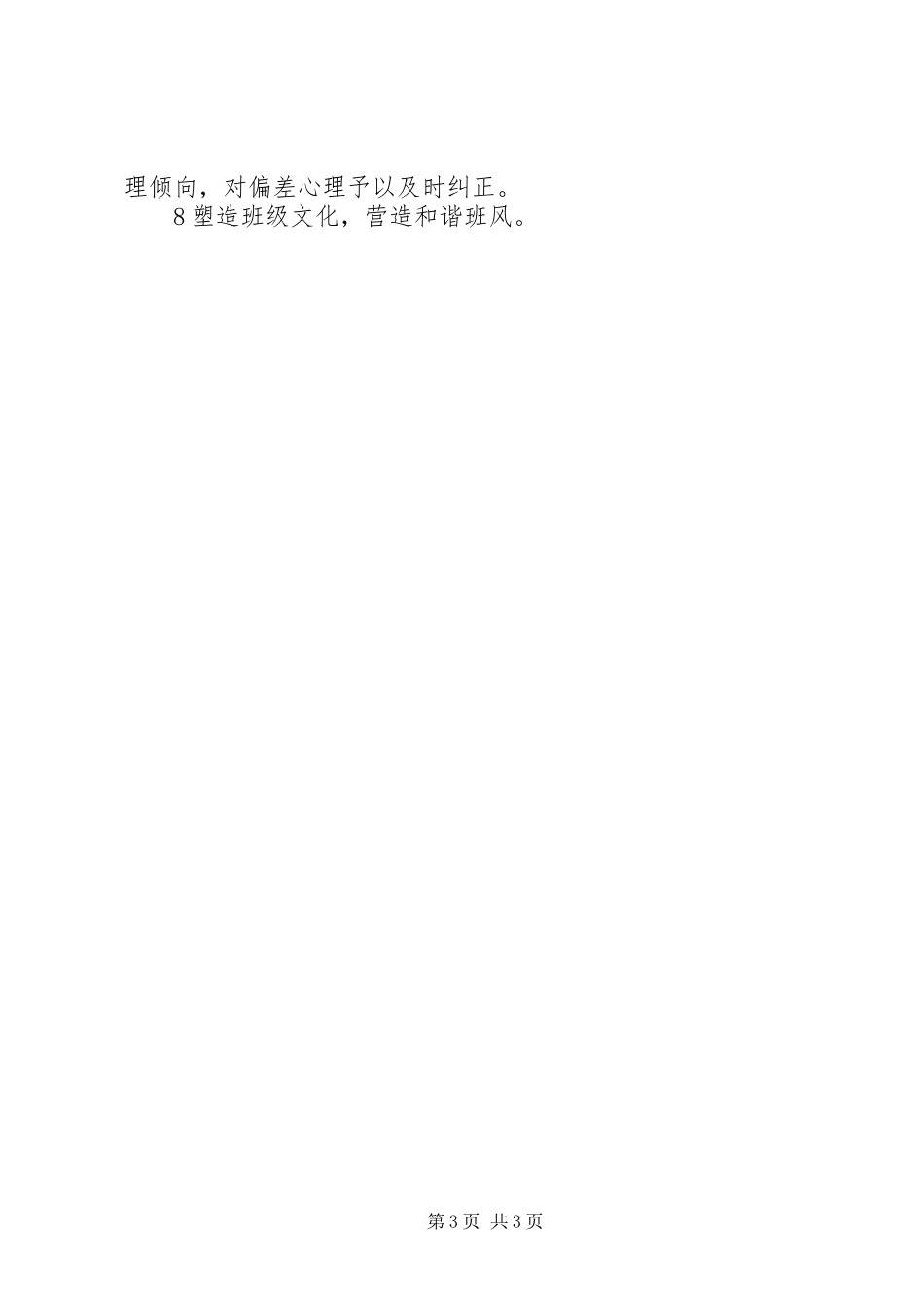 20XX年——20XX年学年度上期班主任工作计划_第3页