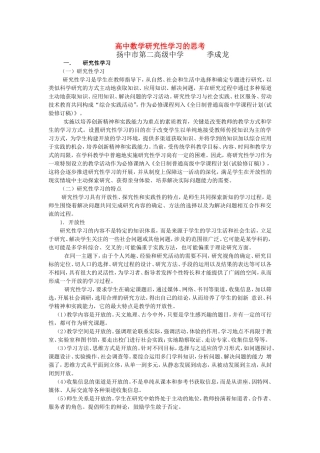 高中数学研究性学习的思考