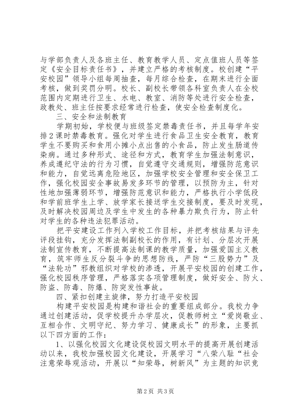 英阿瓦提小学周工作安排 _第2页