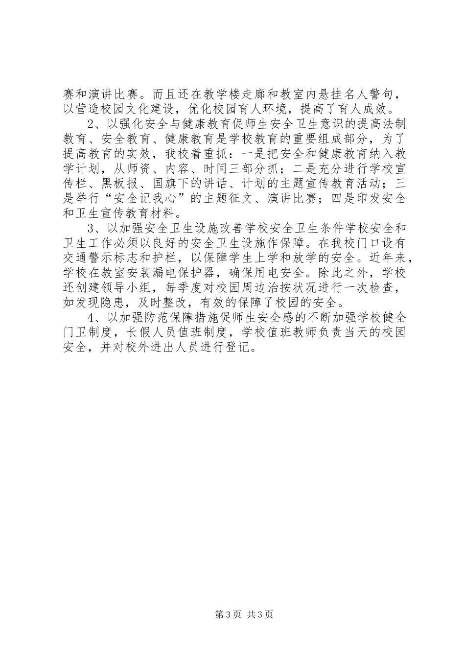 英阿瓦提小学周工作安排 _第3页