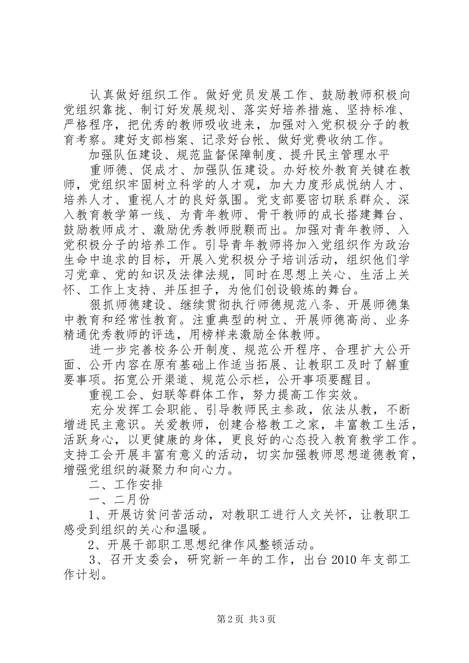 XX年党支部工作计划范文 _第2页