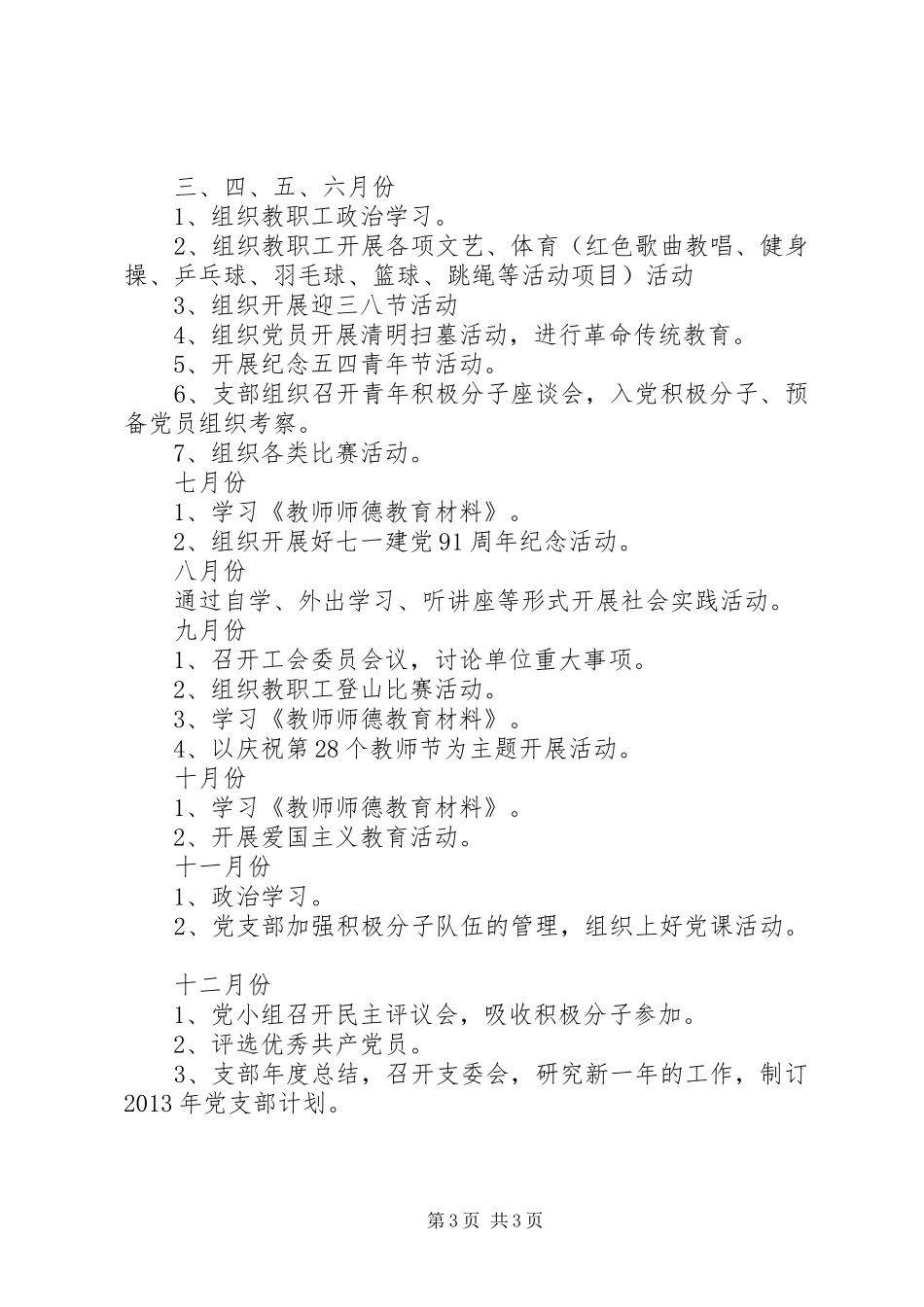 XX年党支部工作计划范文 _第3页