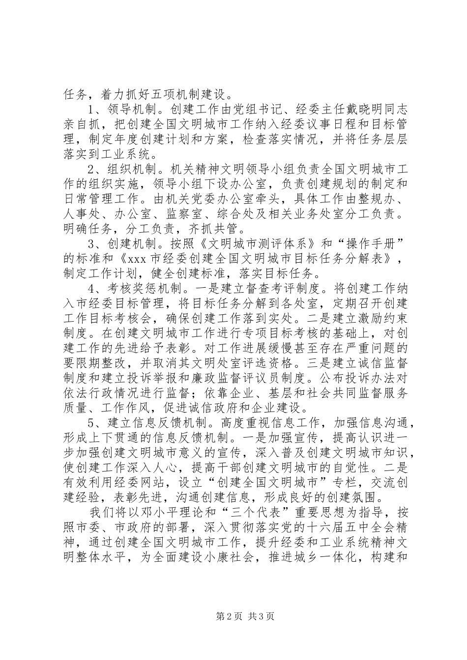 市经委20XX年20XX年创建文明城市工作规划_第2页