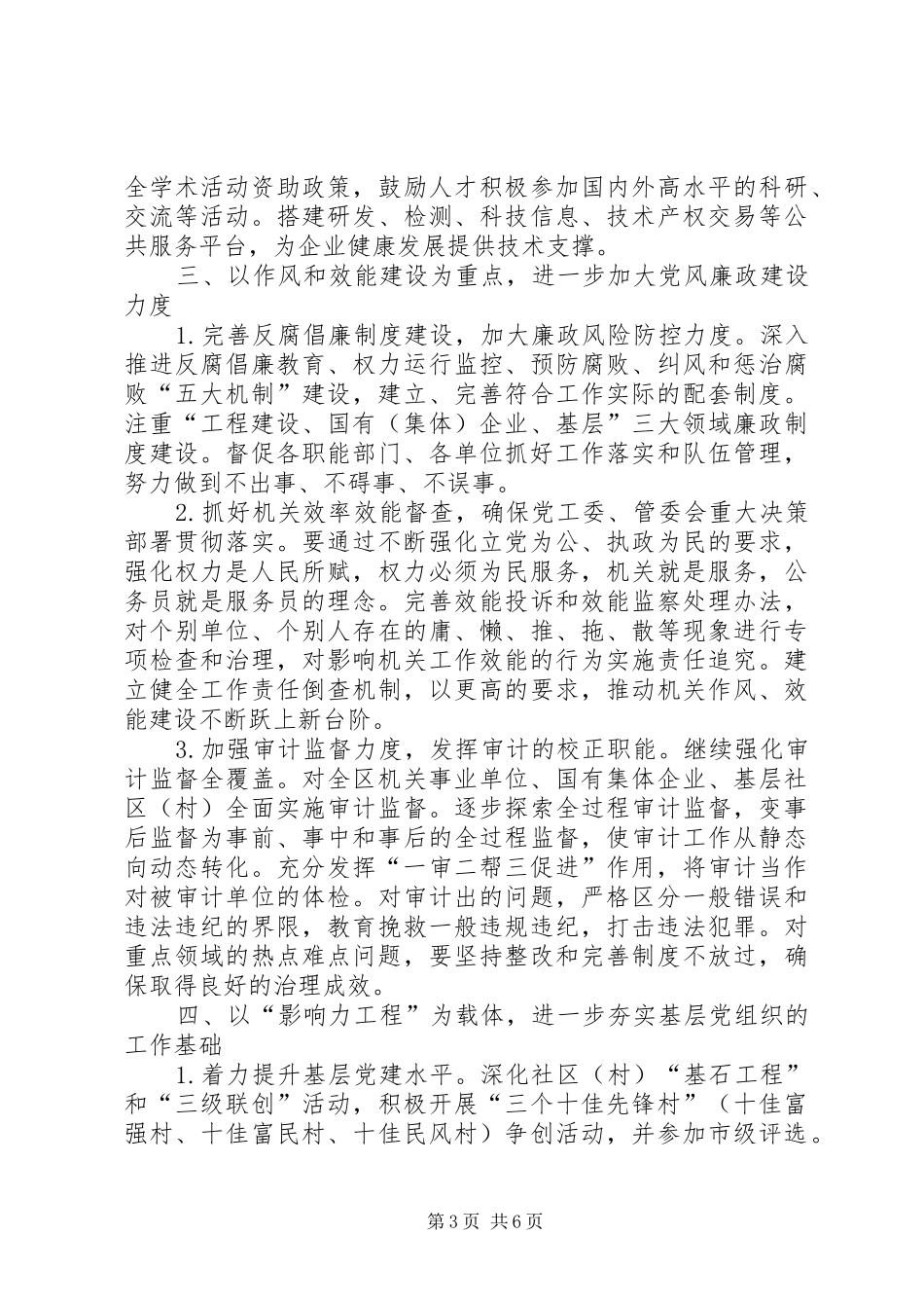 20XX年开发区党建工作计划_第3页