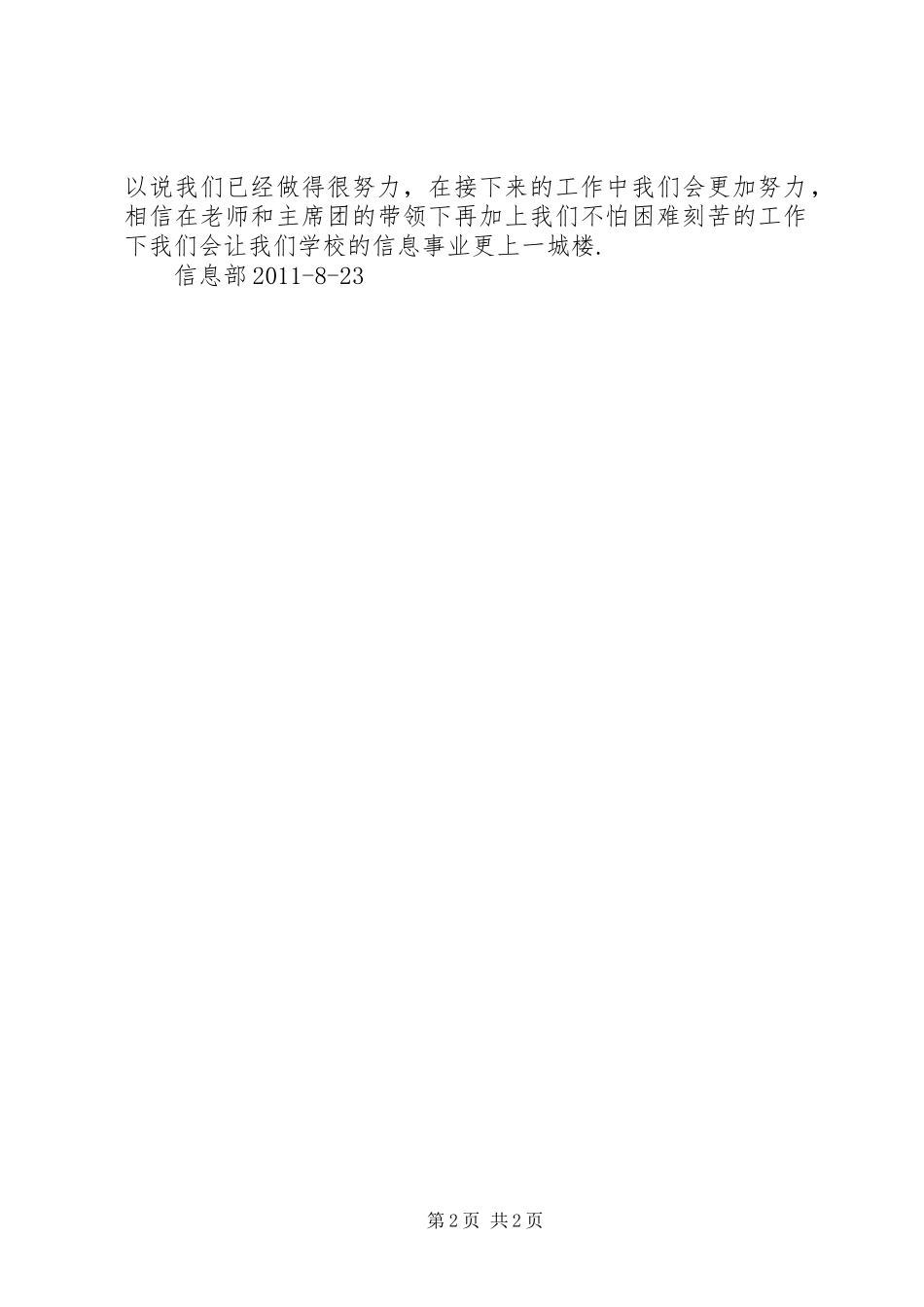 信息部年度工作计划 _第2页