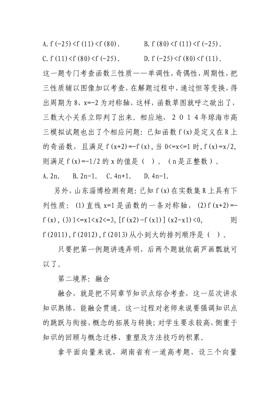 高中数学解题三境界初探_第2页